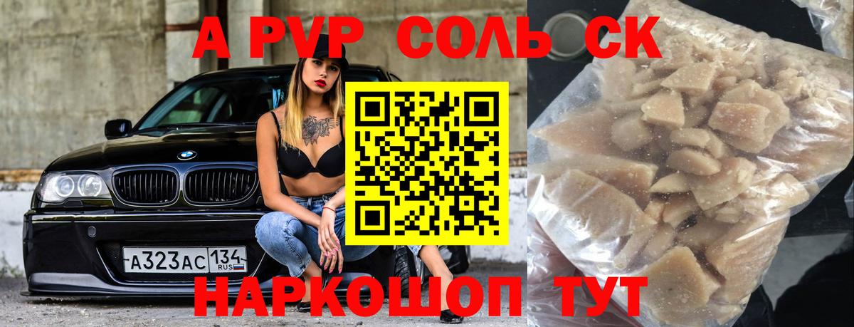 A PVP  A PVP кристаллы  Гусиноозёрск  Вход с VPN  Alfa_PVP VHQ 