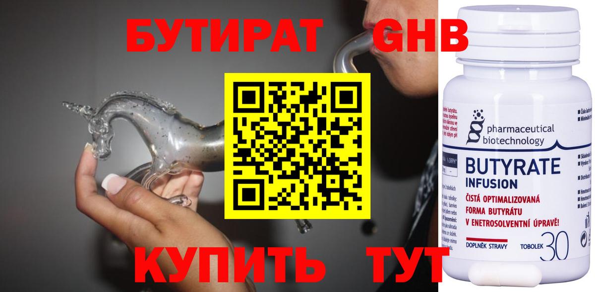 Гусиноозёрск  Бутират 99%  БУТИРАТ  Вход с VPN 