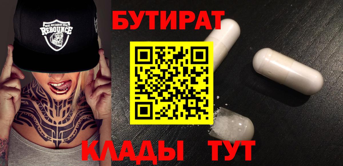 БУТИРАТ бутик Гусиноозёрск