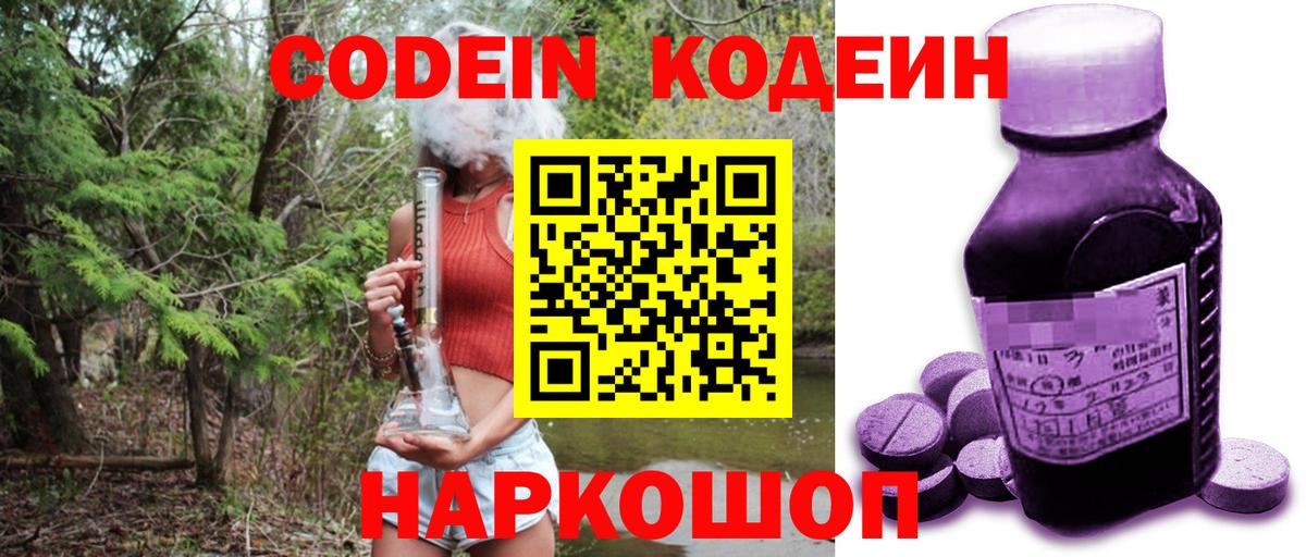 Гусиноозёрск  Codein напиток Lean (лин)  Вход с VPN  Кодеиновый сироп Lean Purple Drank 