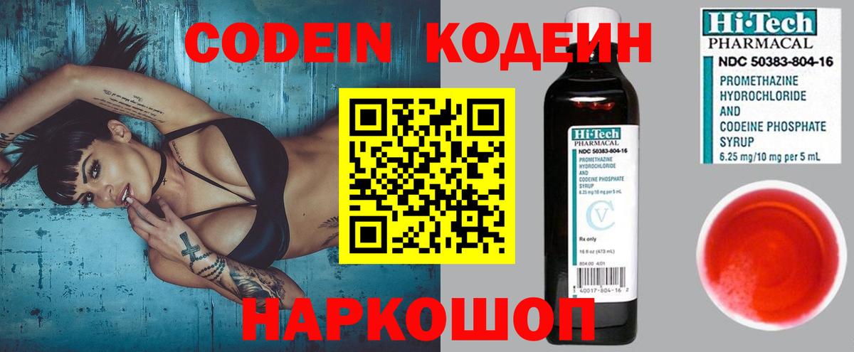 Codein напиток Lean (лин) Гусиноозёрск