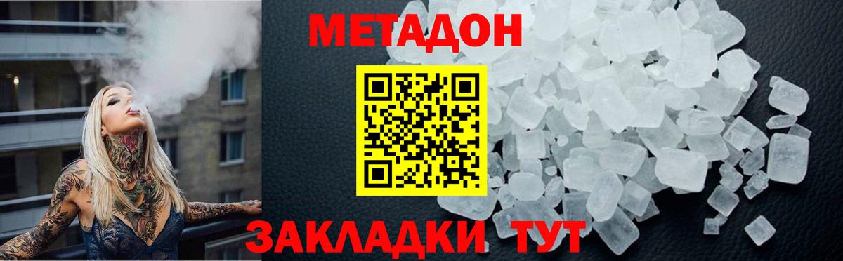 МЕТАДОН кристалл  МЕТАДОН VHQ  Гусиноозёрск  Вход с VPN 